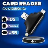 Ajiko Card Reader ตัวอ่านเม็มโมรี่การ์ดสำรองข้อมูล iPhone,IPad,Android,Type-C