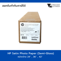 กระดาษโฟโต้อิงค์เจ็ท HP Satin Photo Paper กระดาษ Semi Gloss กึ่งมันกึ่งด้าน