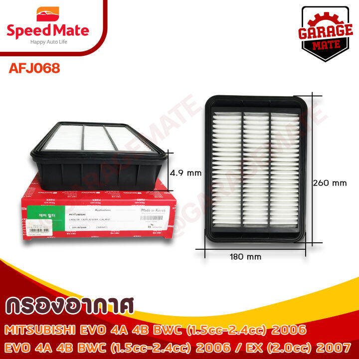 speedmate-กรองอากาศ-mitsubishi-lancer-1-5-2-0-cc-ปี-07-evo-4a-4b-bwc-1-5-2-4-cc-ปี-06-ex-2-0-cc-ปี-07-รหัส-afj068