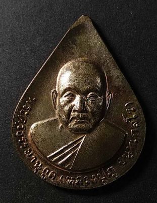 เหรียญหลวงปู่ภู วัดอินทรวิหาร บางขุนพรหม กรุงเทพฯ รุ่นเสาร์ 5 ปี 2537