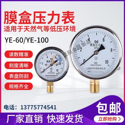 ☾ Mingyu YE100 membrane box pressure gauge 0-10/16/25/40/60KPA natural gas kilopas pipeline micro