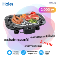 เตาปิ้งย่างไร้ควัน Smarthome รุ่น SM-BBQ2000