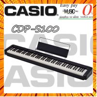 เปียโนไฟฟ้า Casio CDP-S100 I ผ่อน0% นาน10เดือน กรณีสินค้ามีสี ไซท์ เบอร์รบกวนลุกค้าทักมาสอบถามหรือเเจ้งที่เเชทก่อนสั่งสินค้าด้วยนะคะ