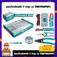 Total ชุดเครื่องมือช่างไฟฟ้า 7ชิ้น/ชุด พร้อมกล่องพลาสติกแบบซ้อนได้ รุ่น THKTV02T071 (7 pcs Telecom Tools Set)