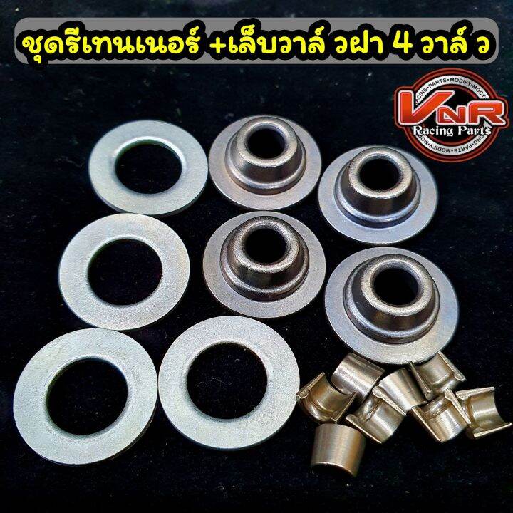 รีเทนเนอร์-พร้อมเล็บวาล์ว-ชุดฝา4วาล์ว-สําหรับแกนวาล์ว-4-5-มม-รีเทนเนอร์ฝา4วาล์ว-สำหรับรถ-wave125-ตรงรุ่น-เวฟ125
