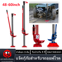 Hi Lift Jack แม่แรงยกสูง แม่แรงฟาร์ม ไฮลิฟท์แจ็ค 48inch FJ1220 /48 "แจ็คยกสูงออฟโรดพร้อมความจุ 3 ตันหล่อและเหล็กดำ