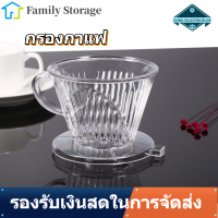 【Clearance】【ถูกๆ】 Coffee Drippers Reusable โปร่งใสตัวกรองกาแฟกรวยแบบพกพาที่ดริปกาแฟ PURE เครื่องปรุงแต่งรสชาติเครื่องมือ