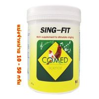 โปรโมชั่น COMED SING FIT อาหารเสริมบำรุง กระตุ้นการร้อง เร่งร้องสำหรับนก กรงหัวจุก บินหลา ฟินซ์ คีรีบูน แบ่งจำหน่าย 10 - 30 กรัม ราคาถูก กรงนก กร