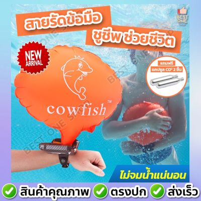 [สินค้าใหม่]A266 สายรัดข้อมือ ชูชีพ ช่วยชีวิต ป้องกันการจมน้ำ ว่ายน้ำ Wristbands Water Safety Swimming[ลด 50 % ]