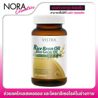 Vistra Rice Bran Oil&amp; Germ Oil Plus [100 แคปซูล] น้ำมันรำข้าว และน้ำมันจมูกข้าว