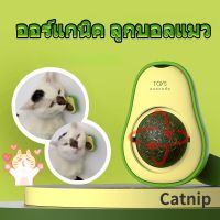 【Scten】แคทนิป ออร์แกนิค ลูกบอลแมว ของเล่นแมว บอล catnip avocado แบบเลีย ลูกแมวเลียทำจากสมุนไพร