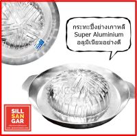 กระทะปิ้งย่างSuper Aluminum 311 อลูมิเนียมอย่างดี น้ำหนักเบา ทนทานไม่เป็นสนิม