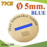 ท่อหด ฉนวนไฟฟ้า ขนาดโต 5 มม สีน้ำเงิน แบบยกม้วน รุ่น HZ-5mm-Blue