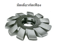 GEAR CUTTERS มีดเดี่ยวกัดเฟือง GT69A พร้อมส่ง.