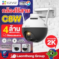 Ezviz (4MP) รุ่น C8W 4MP PT Wi-Fi Camera H.265 : กล้องวงจรปิดภายนอก Wi-Fi 2K⁺ Pan &amp; Tilt (EZV-C8W-A0-1F4WKFL) : ltgroup