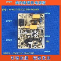 portyrm 2023 High Quality Midea Broken Machine Accessories YJ-KMT-253C 254D Power Board Main Board PB40E253C PB40E254D