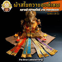 ? สไบ ลายช้าง ถวายองค์เทพ ยาว 20 นิ้ว ตกแต่ง Handmade ปราณีตงดงาม หลากสี (Set 2) ?