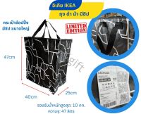 IKEA อิเกีย ถุงซิป HÄSTHAGE แฮสทาเก ถุงอิเกีย ถุงใส่ของ ถุงชอปปิ้ง ถุงหิ้ว กระเป๋า กระเป๋าใส่ของ กระเป๋าแฟชั่น ถุงผ้า