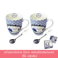 แก้ว เซรามิกลาย Paris พร้อม ช้อน สแตนเลส (ซื้อ 2สุดคุ้ม) - เครื่องครัว