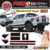 Sticker FORD RANGER RAPTOR 2021 สติ๊กเกอร์ลายด้านข้าง 1ชุด ( มีด้านข้าง2ข้าง ฝากระโปรงหน้า หลังคา ฝาทายกระบะ)   ติดได้กับรถ FORD RANGER ได้ทุกรุ่น