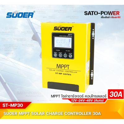 ST-MP series | MPPT Solar Charge Controller, ST-MP30 เครื่องควบคุมการชาร์ตพลังงานแสงอาทิตย์ เครื่องควบคุมการชาร์ต
