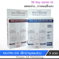 Nutri ox ชุดคิท แชมพู สำหรับผู้มีปัญหาผมร่วง ผมบาง หนังศรีษะอ่อนแอ จากUSA.