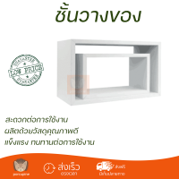 ชั้นวางของลูกบาศก์ ขนาด 25X40X20ซม./18X30X15ซม. รุ่น AS103 สีขาว
