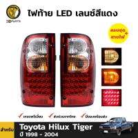 ไฟท้าย LED เลนซ์สีแดง สำหรับ Toyota Hilux Tiger ปี 1998 - 2004 (คู่) BDP4667_ARAI