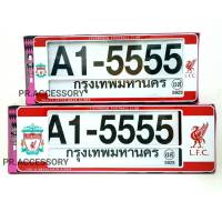 กรอบป้ายทะเบียนกันน้ำ LIVERPOOL L.FC. สั้น-ยาว A1-555