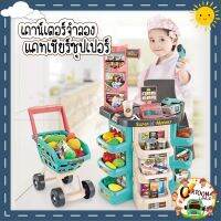 ของเล่นช้อปปิ้ง ขายของเด็ก เเคชเชียร์เด็ก มีรถเข็นเด็ก ชุด Home Supermarket 2 สี สำหรับเด็ก สีสันสวยงาม