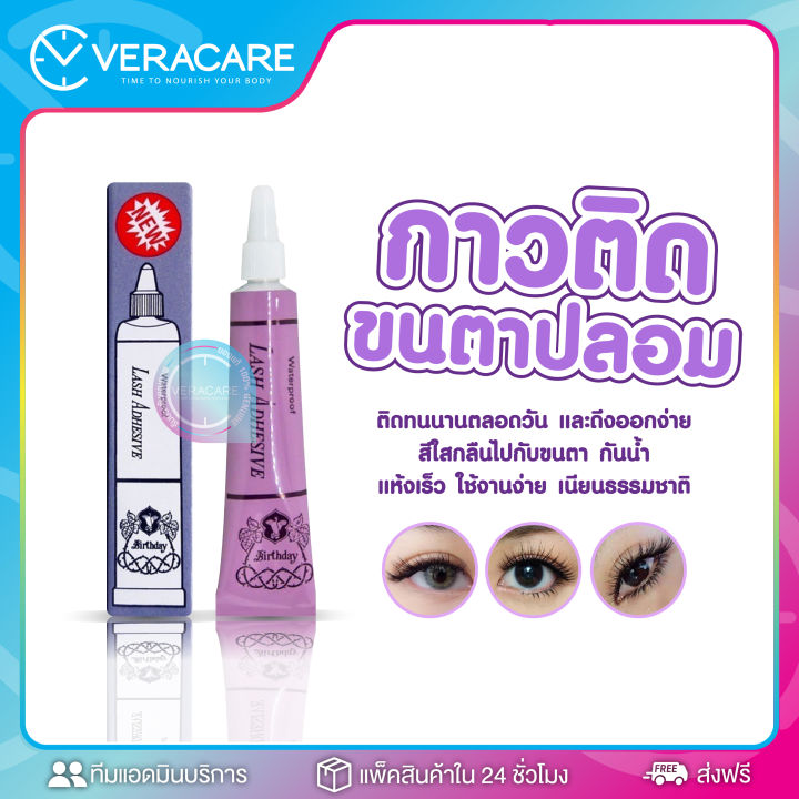 vc-พร้อมส่ง-กาวขนตาปลอม-birthday-ขนตาปลอม-กาวติดขนตาปลอม-กาวติดขนตา-กาวติดขนตาใส-กันน้ำ-กาวติดทนนาน-ขนตากาวหลอดม่วง-เเต่งหน้า-เเต่งตา