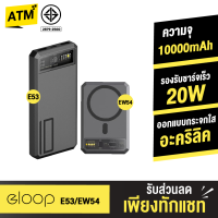 [แพ็คส่งเร็ว1วัน]  Eloop E53 10000mAh / EW54 10000mAh MagCharge QC 3.0 PD 20W Power Bank ชาร์จเร็ว