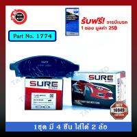 HOT** ผ้าเบรคSURE(หน้า)มิตซูบิชิ ไทรทัน ตัวเตี้ย,ตัวสูง(2WD&amp;4WD)ปี 05-15/ปาเจโร่สปอร์ต ปี08-15/1774 ส่งด่วน ผ้า เบรค รถยนต์ ผ้า เบรค หน้า ผ้า ดิ ส เบรค หน้า ผ้า เบรค เบน ดิก