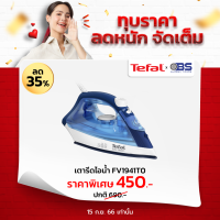 เตารีด tefal เตารีดไอน้ำ รุ่น EASY STEAM FV1941