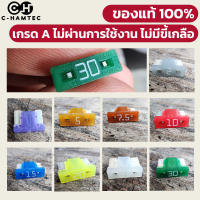 ฟิวส์รถยนต์ Micro Fuse แท้ญี่ปุ่น 100% รุ่นเดียวกับของติดรถ เลือกเบอร์เองได้ มี 2A 3A 5A 7.5A 10A 15A 20A 25A 30A