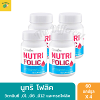 Nutri Folic กรดโฟลิค (แพ็ค 4 กระปุก) วิตามินบำรุงเลือด ช่วยให้ไม่อ่อนเพลีย นูทริ่ โฟลิค วิตามินบีรวม ผสมวิตามินซี และกรดโฟลิค