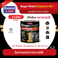 BEGER Griptech Gloss สีทาเหล็กกัลวาไนซ์ 2IN1 ชนิดเงา ขนาด 3.5 ลิตร | Thaipipat - ไทพิพัฒน์