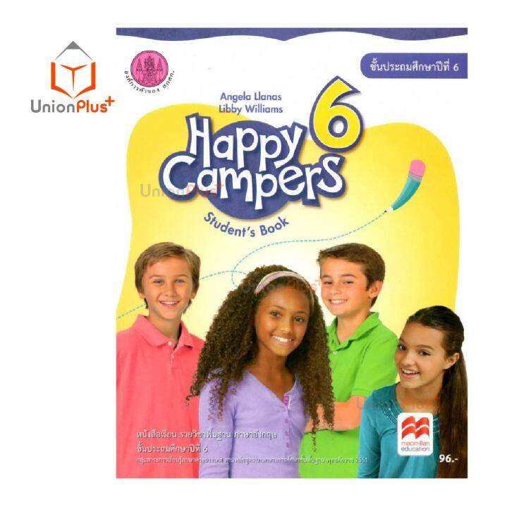 หนังสือเรียน-แบบฝึกหัด-รายวิชาพื้นฐาน-happy-campers-ป-1-ป-6-สกสค-กระทรวงศึกษาธิการ-อค