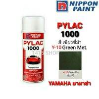 (promotion++) สีสเปรย์ไพแลค สีเขียวขี้ม้า Y-10 Green Met. สีพ่นรถยนต์ สีพ่นรถมอเตอร์ไซค์ PYLAC 1000 สุดคุ้มม อะไหล่ แต่ง มอเตอร์ไซค์ อุปกรณ์ แต่ง รถ มอเตอร์ไซค์ อะไหล่ รถ มอ ไซ ค์ อะไหล่ จักรยานยนต์