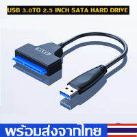 สายตัวแปลง USB 3.0 to 2.5inch SATA Hard disk Converter สายแปลงรุ่นใหม่ สำหรับ 2.5 นิ้ว การส่งข้อมูลเร็ว สามารถใช้กับโทรศัพท์ที่รองรับOTG A40