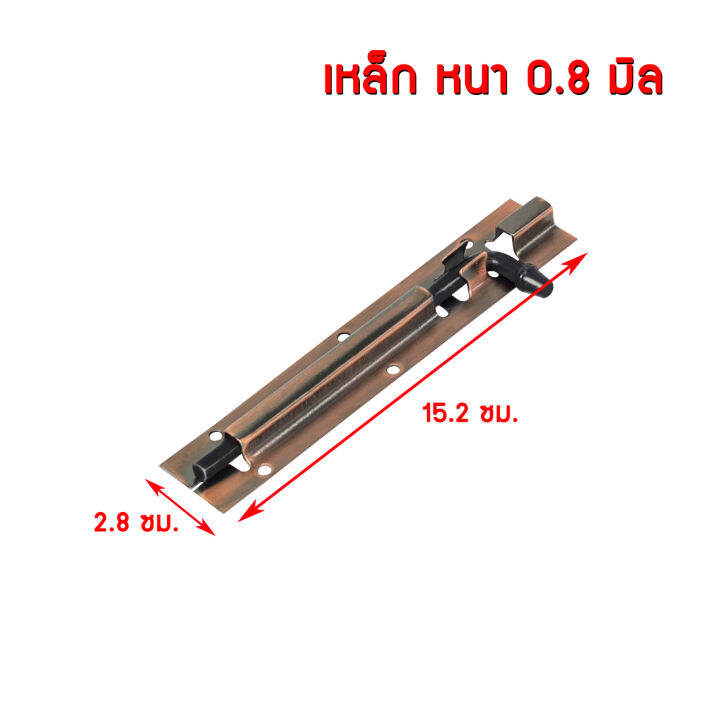 กลอนเหล็ก-กลอนเหล็กเรียบ-ขนาด-6-นิ้ว-ขายแยก-1-ตัว