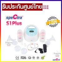 Spectra S1 plus S1+ เครื่องปั๊มนมไฟฟ้า ประกันศูนย์ไทย 1 ปี !!! เครื่องปั๊มนม  เครื่องปั๊มนมไฟ้ฟาแบบเต้าคู่