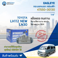 ? EAGLEYE กระบอกเบรก กล่องฟ้า 47550-30130 TOYOTA LH112 NEW, LN30 7/8 จำนวน 1 ลูก ?