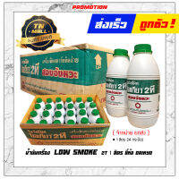 น้ำมันเครื่อง โลวสโม้ค ไดเกียว 2ที 1 ลิตร ยี่ห้อ Daikyo ( จำหน่ายยกลัง บรรจุ 24 กระป๋อง )