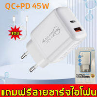 【แถมฟรีสายชาร์จไอโฟน】BBDXJD หัวชาร์จเร็ว 45w QC3.0 PD super fast charge รองรับไอโฟนกับแอนดรอยด์ ของแท้100%