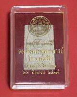 พระสมเด็จ 122ปี พิมพ์ใหญ่ทรงนิยมจุดไข่ปลา วัดระฆัง ปี37รับประกันพระแท้