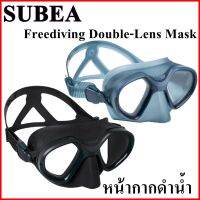 SUBEA แว่นดำน้ำแบบไม่ใช้อุปกรณ์  Freediving Double-Lens Mask