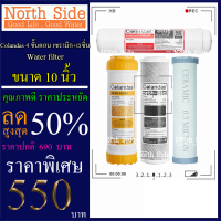 Shock Price#ไส้กรองน้ำมาตราฐาน 4 ขั้นตอน ยี่ห้อ Colandas ขนาด 10 นิ้ว  (ไส้กรองเซรามิก + เรซิ่น)#ราคาถูกมาก#ราคาสุดคุ้ม