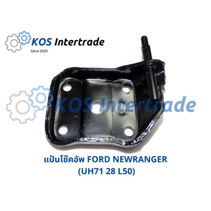 แป้นรองแหนบ-แป้นโช๊คอัพmagnum-ub39-28-150-ford-ranger-uh71-28-l50-อะไหล่รถ