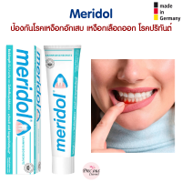 ยาสีฟัน Meridol ป้องกันโรคเหงือกอักเสบ เหงือกเลือดออก เหงือกหด โรคปริทันต์อักเสบ จากเยอรมัน